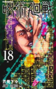 Jujutsu Kaisen, Chapter 18